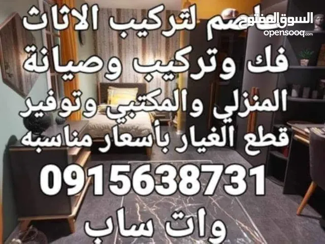 فني تركيب اثاث وتوفير قطع غيار الصيانة بجودة عالية لسنا وحدنا ولكن الافضل بإذن الله