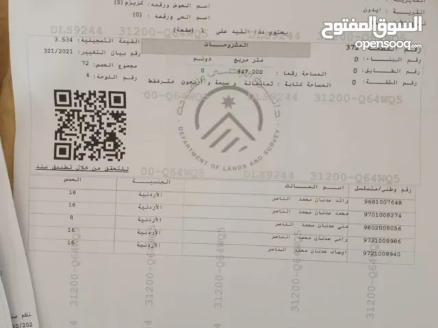 قطعة أرض، الثلاث اراضي المقاربة للبيع أيضاً 370 و 371 و 372 قابل للتفاوض و مرحب بالبيع