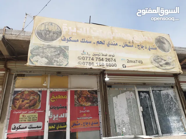 مطعم للبيع جاهز من كلشي سبب البيع عدم التفرغ جاهز للبيع وتوجد مساحه كافيه لوقوف السيارات