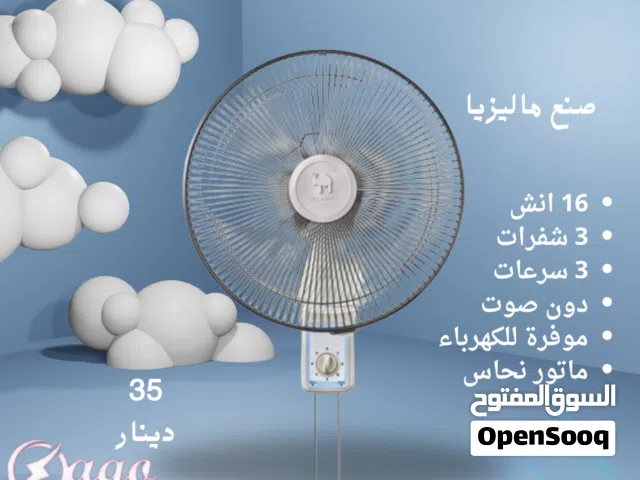 مروحة حائط ماليزي دون صوت