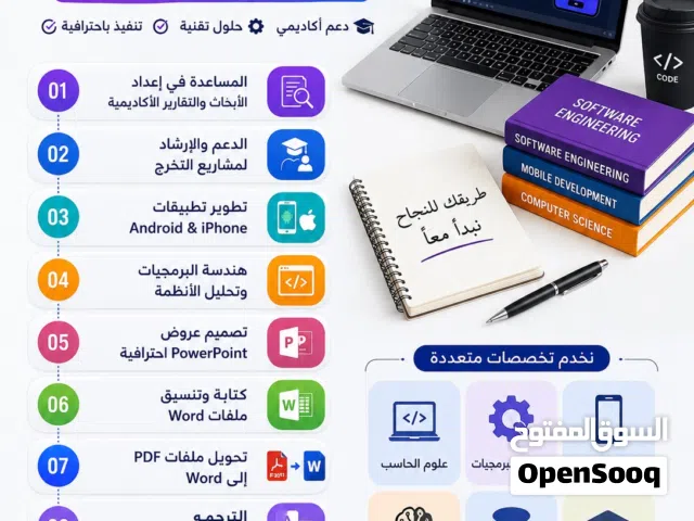 خدمات أكاديمية وتقنية لطلاب الجامعات والمعاهد