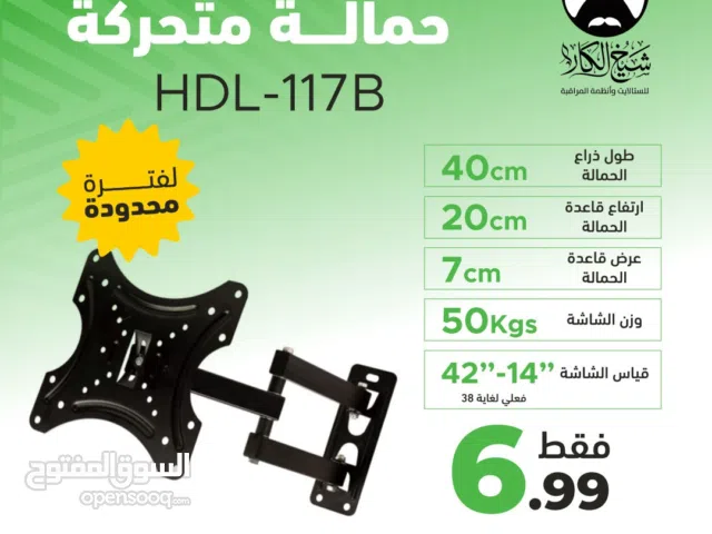 قواعد متحركة لجميع أحجام الشاشات بأقل الأسعار بالأردن فقط ب 7 دنانير