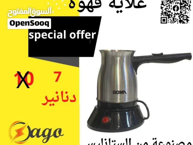 غلايه قهوة ستانليس