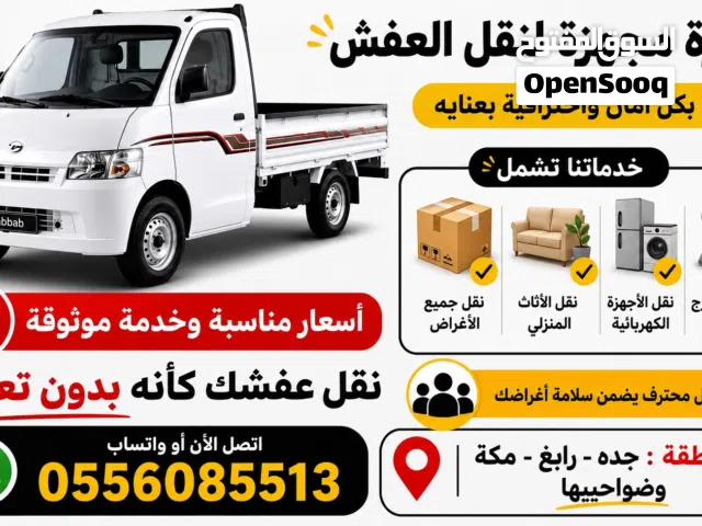 دباب نقل عفش جده