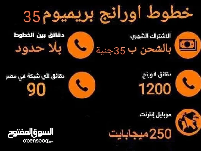 Orange VIP mobile numbers in Fayoum
