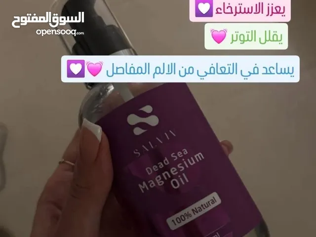 متوفر زيت المغنيسيوم