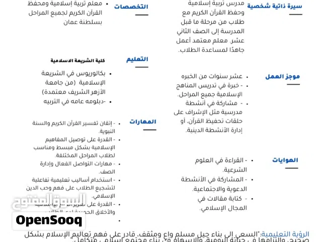معلم تربيه إسلاميه وتحفيظ القرآن الكريم بالأزهر الشريف