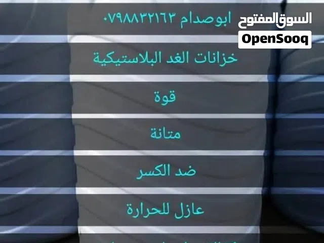 خزان مياه خزانات الغد