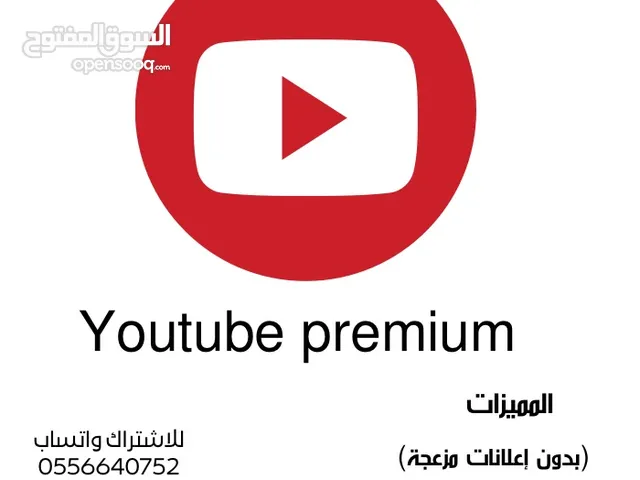 أشتراكات يوتيوب بريميوم رسميه بأسعار رخيصه