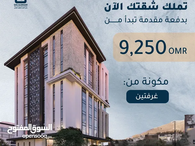شقه راقيه ب احدث التشطيبات في قلب مسقط النابض وتصاميم حديثة مناسبه للسكن
