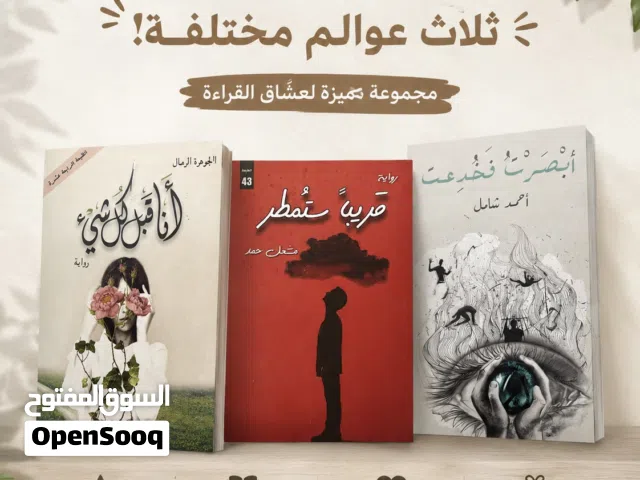 كتب و روايات