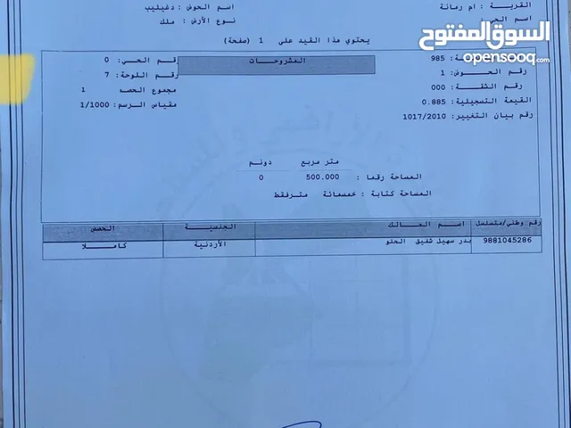 قطعة ارض 500 م للبيع اقل سعر في منطقة