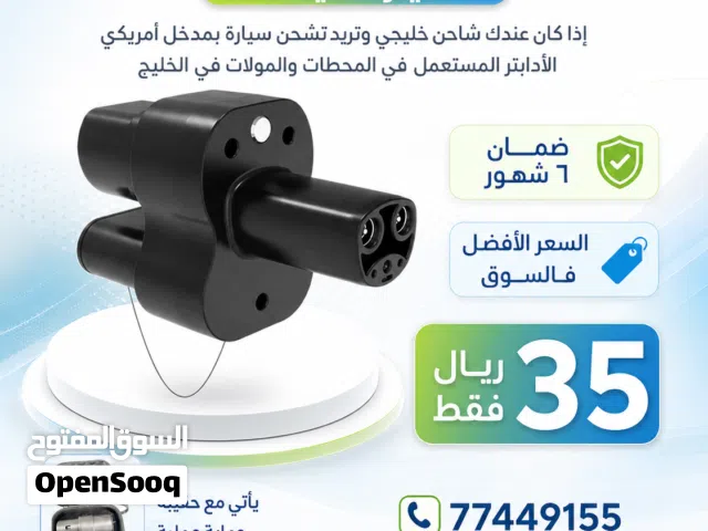 أدابتر CCS2 to NACS لسيارات تسلا