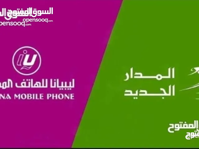 Libyana VIP mobile numbers in Benghazi
