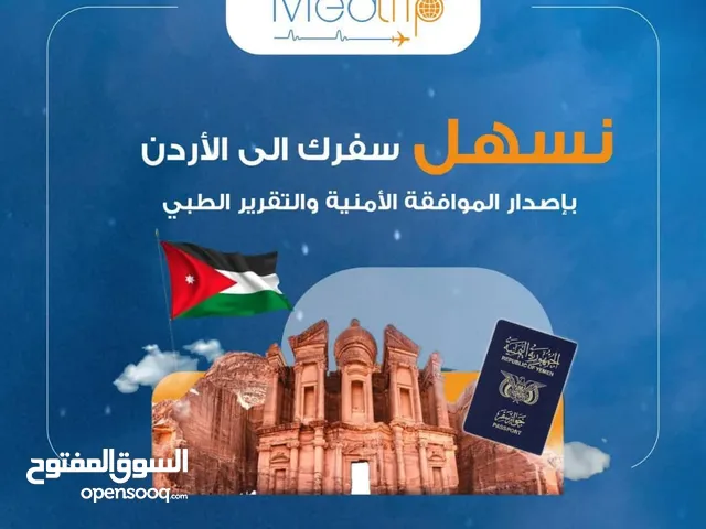شركة MedTrip للسياحة العلاجية والتنسيق الطبي وخدمات السفر والسياحة والخدمات الطبية الدولية والداخلية