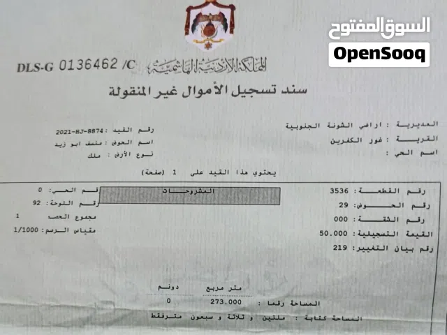 ارض للبيع في منطقه الروضه