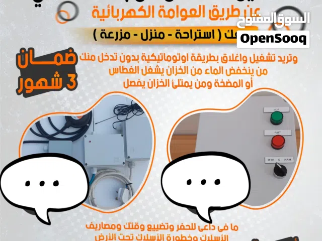 تشغيل الغطاس أو المضخة أوتوماتيك