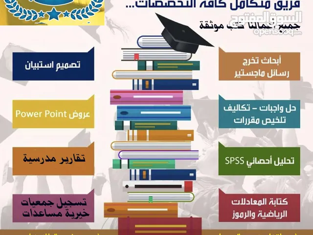 عمل ابحاث جامعية ومدرسية