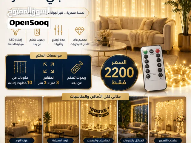 أطلق سحر الإضاءة داخل منزلك مع شلال الإضاءة الذهبيه