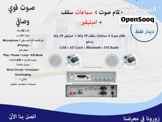 نظام صوت 4 سماعات سقف 10 واط + امبليفير 50 واط
