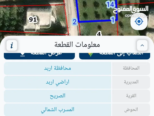 Residential Land for Sale in Irbid Al Balad