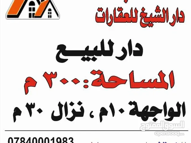 دار للبيع مساحة (300) متر العنوان شارع فلسطين حي المهندسين بناء 2024 فول درجة اولى