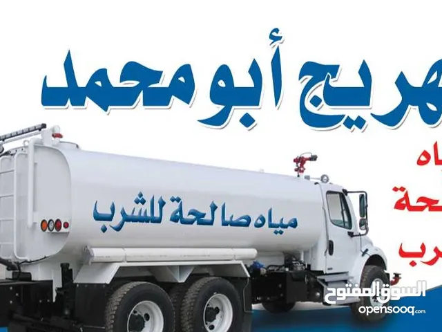 مياه صالحة للشرب توصيل مياه صحية الى كافة احياء حمص