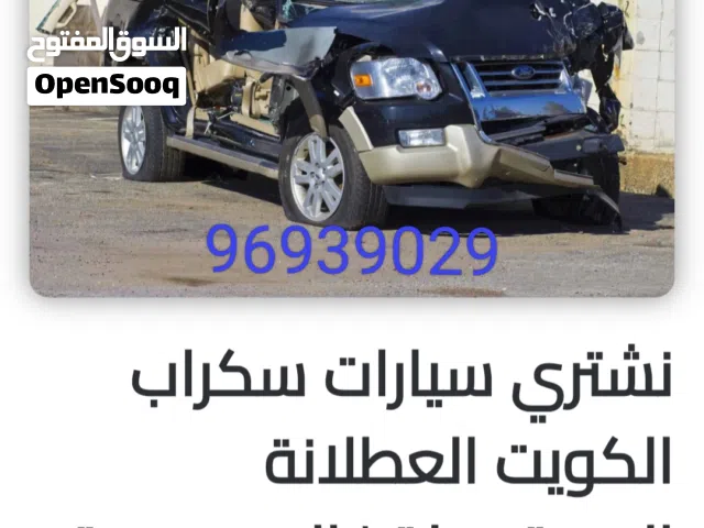 نشترى جميع سيارات سكراب