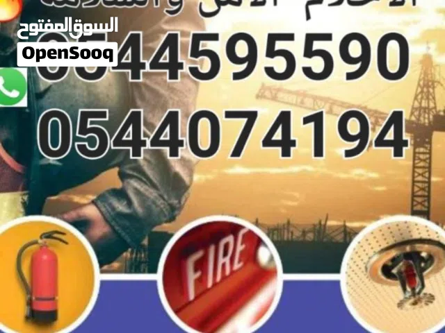 الأمن والسلامه