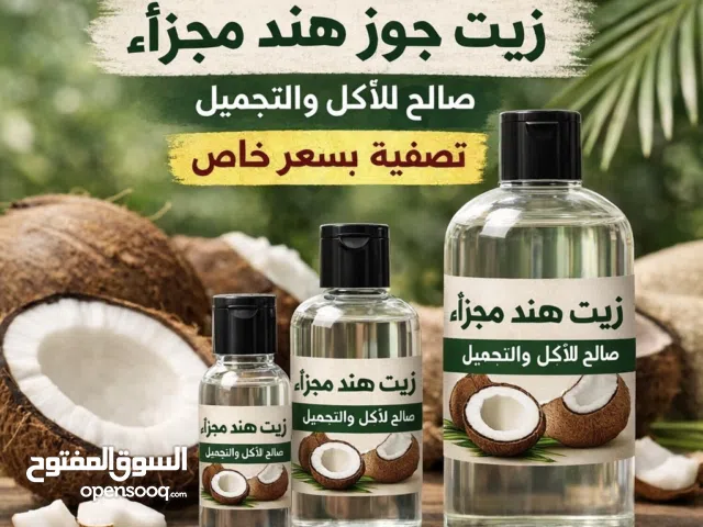 زيت جوز هند مجزأ خام صالح للأكل والتجميل