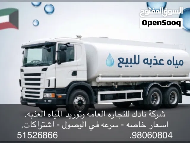 توصيل مياه عذبه المطلاع - الجهراء