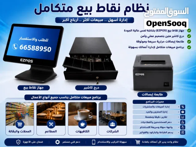 � نظام نقاط بيع متكامل لإدارة مشروعك باحتراف