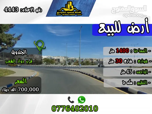 Residential Land for Sale in Amman Al Jandaweel