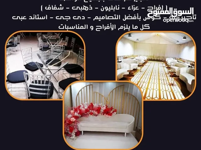 تاجير جميع انواع الكراسي وطاولات /كراسي افراح /كراسي عزاء/تاجير كراسي افراح بجميع انواعها /كراسي نا