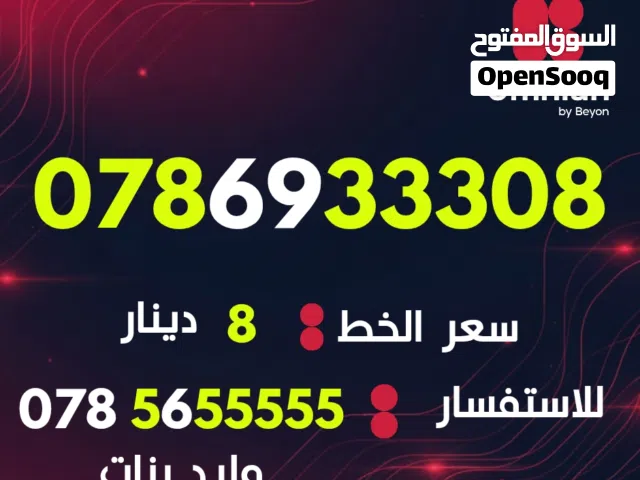 Umniah VIP mobile numbers in Amman