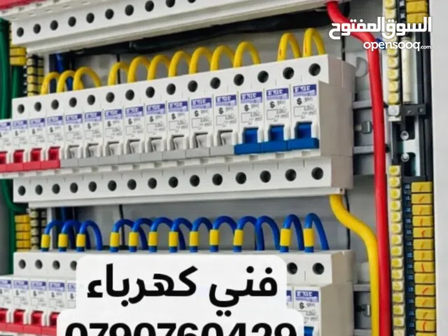 كهربائي منازل محترف 24 ساعة كهربجي صيانه اعطال كهرباء  في عمان كافة مناطق عمان متنقل