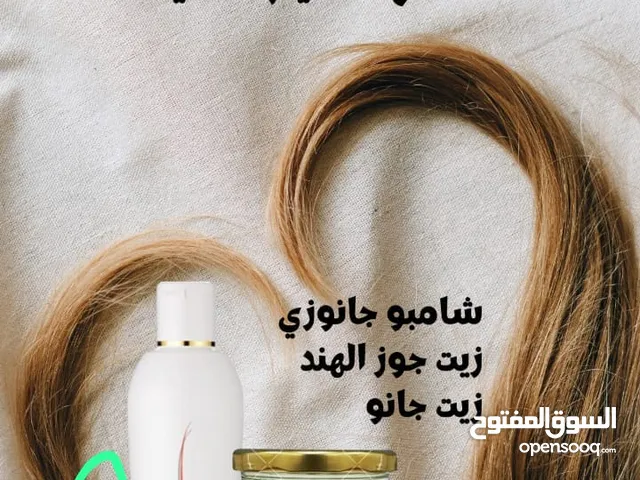 زيت جانو وزيت جوز الهند مع شامبو جانوزي