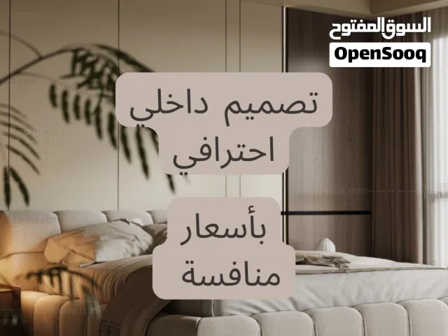 تصميم داخلي احترافي على يد مهندسة خبرة 6 سنوات