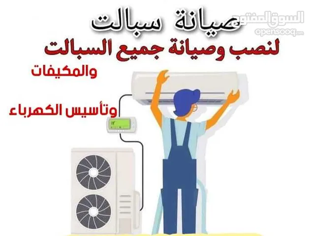 Air Conditioning Maintenance Services in Basra