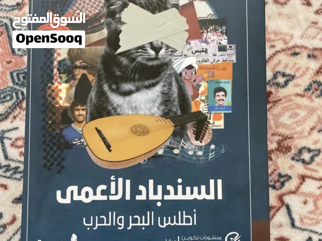 السندباد الاعمى