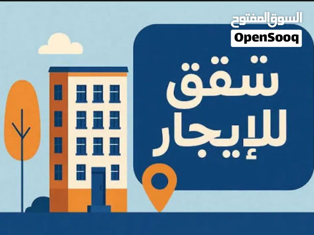 لدينا شقق مفروشة الاصبحي والاماكن المجاورة