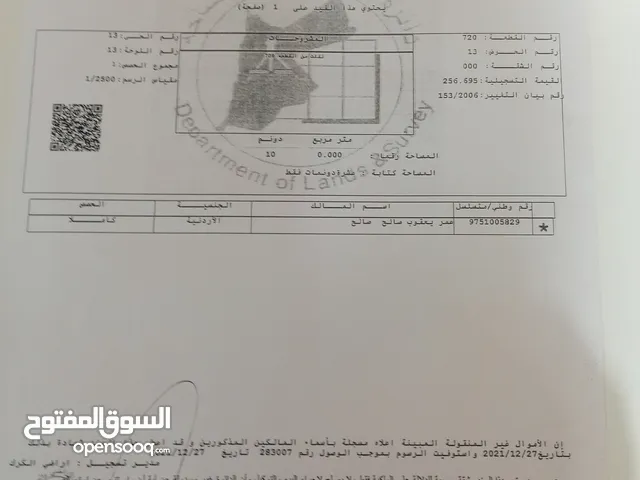 Farm Land for Sale in Al Karak Al-Qatraneh