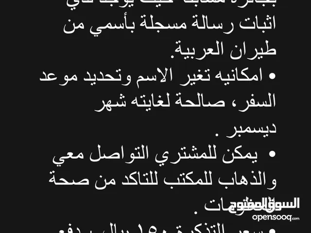 للبيع تذكرة سفر الئ ارمينيا