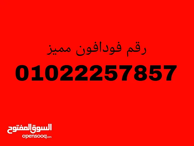 خط للبيع فودافون