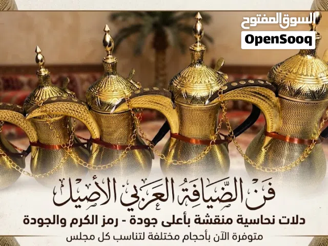 طقم دلات نحاس منقش