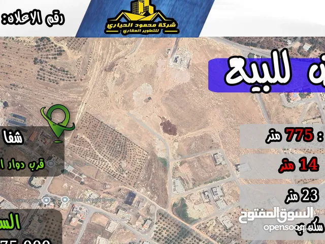 Residential Land for Sale in Amman Shafa Badran