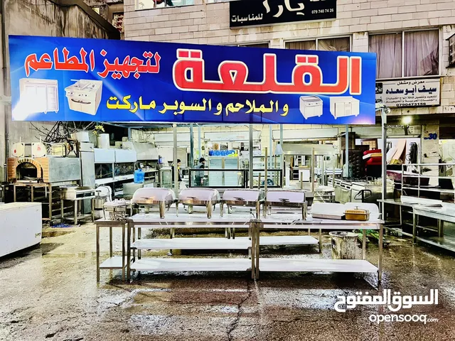 القلعة لتجهيز المطاعم والمطابخ المركزية والسوبرماركت والملاحم