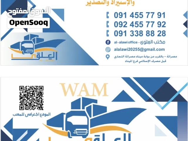 # مكتب العلوى - وجهتك المثلى للخدمات الجمركية والشحن!