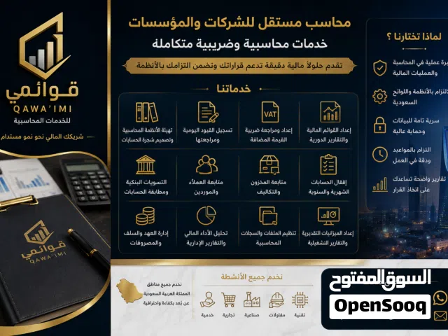 محاسب مستقل للشركات والمؤسسات خدمات محاسبية وضريبية متكاملة