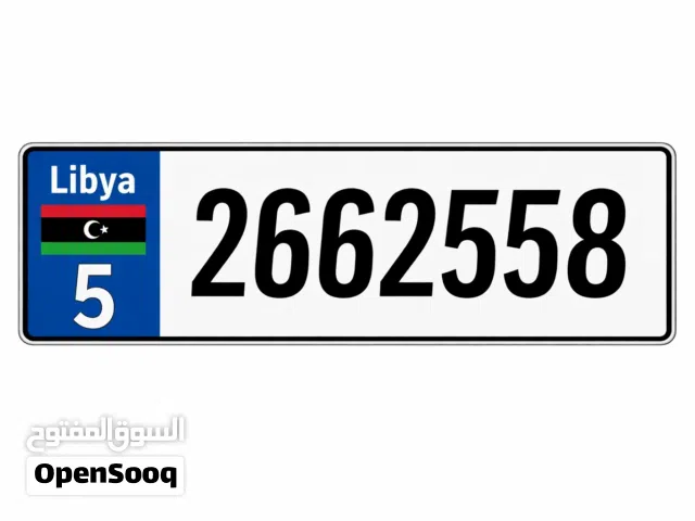 لوحة سيارة مميزة للبيع 2662558 -5
